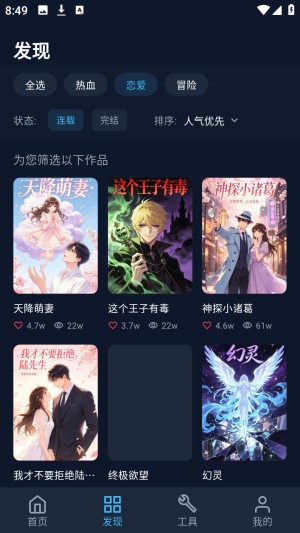 BATOTO漫画免费版 截图3