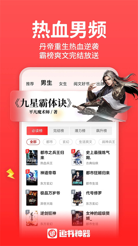 追书神器免费版 截图1
