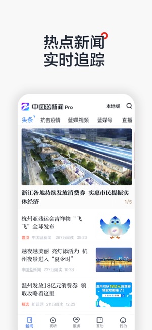 中国蓝新闻Pro 截图4
