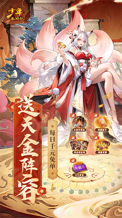 少年西游记0.1折版 截图3