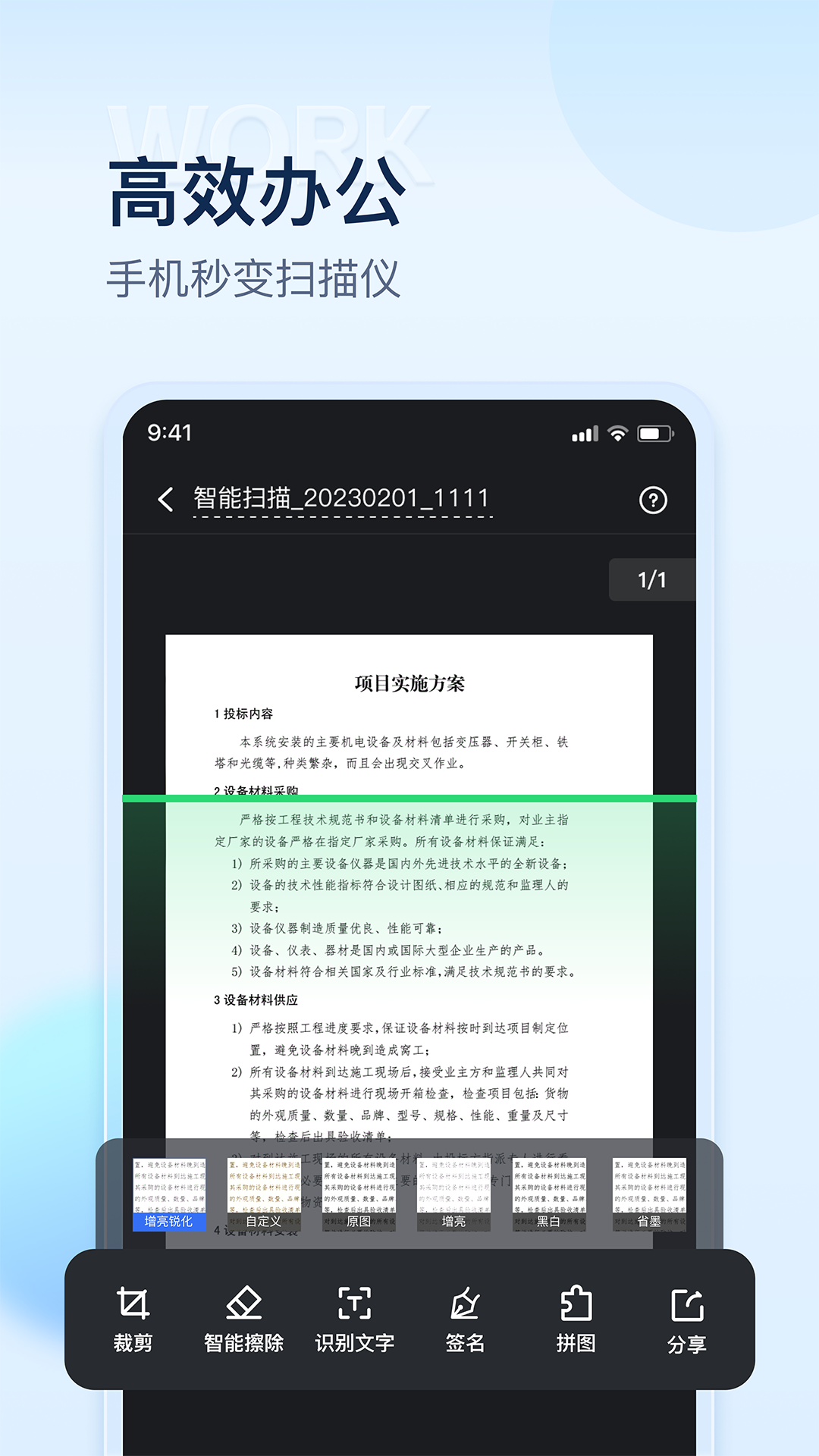 掌上扫描仪免费版 截图2