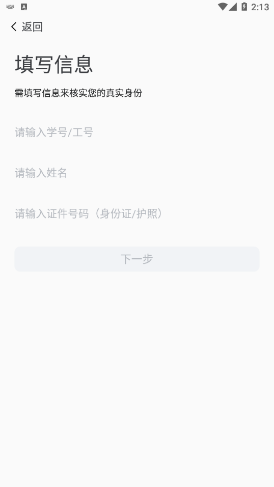 智慧工大APP 截图3