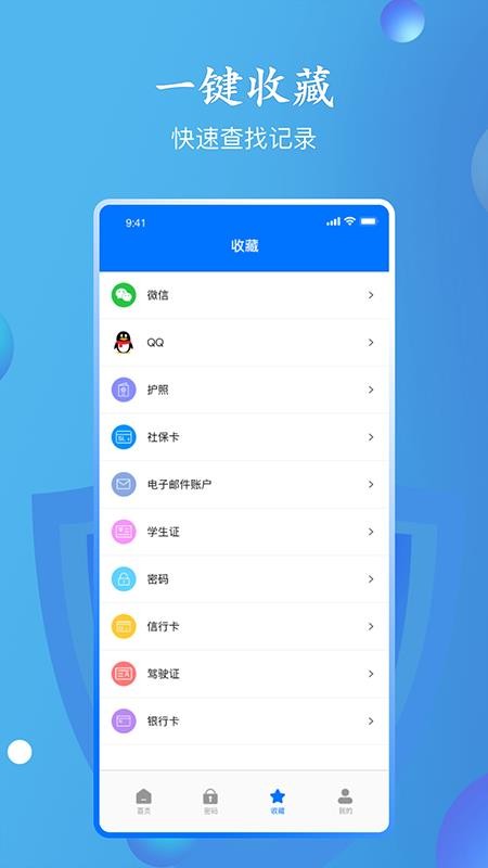 账户密码查看器 截图1