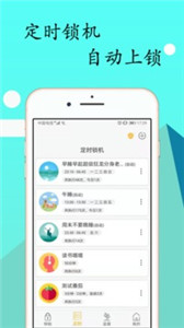 锁机达人app 截图1