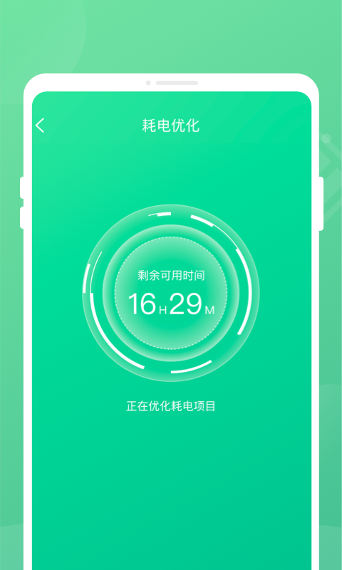 掌上电池管家 截图2