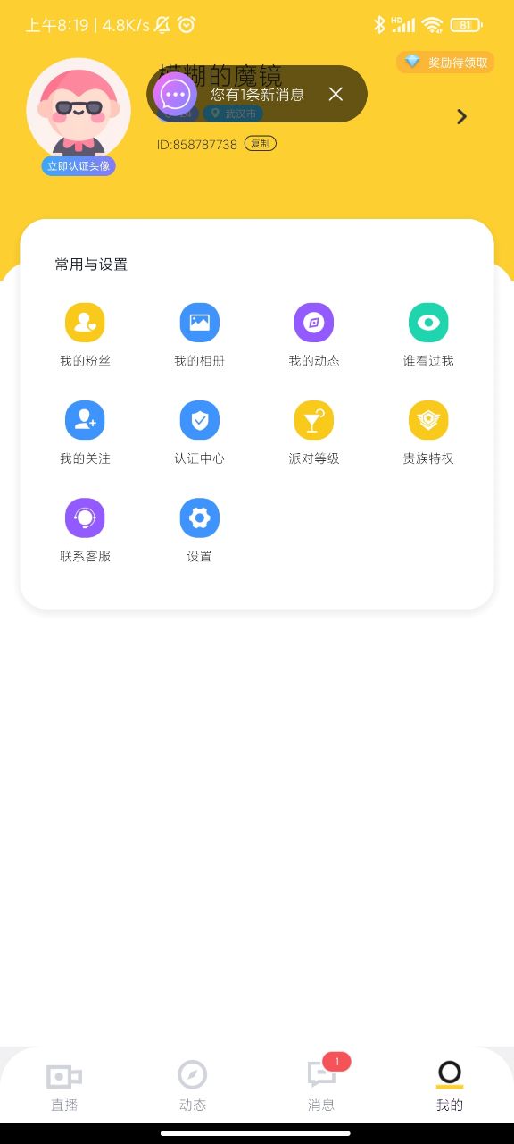 浪漫语聊app 截图3