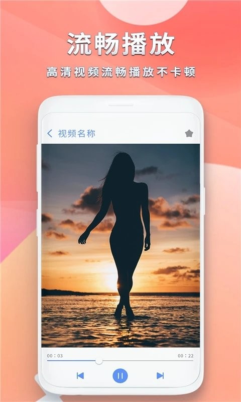 全能影音播放器 截图1