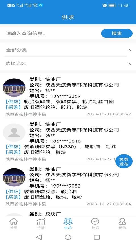 同汇再生 截图3