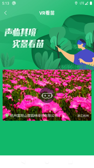 中国园林网手机版 v2.3.1 1
