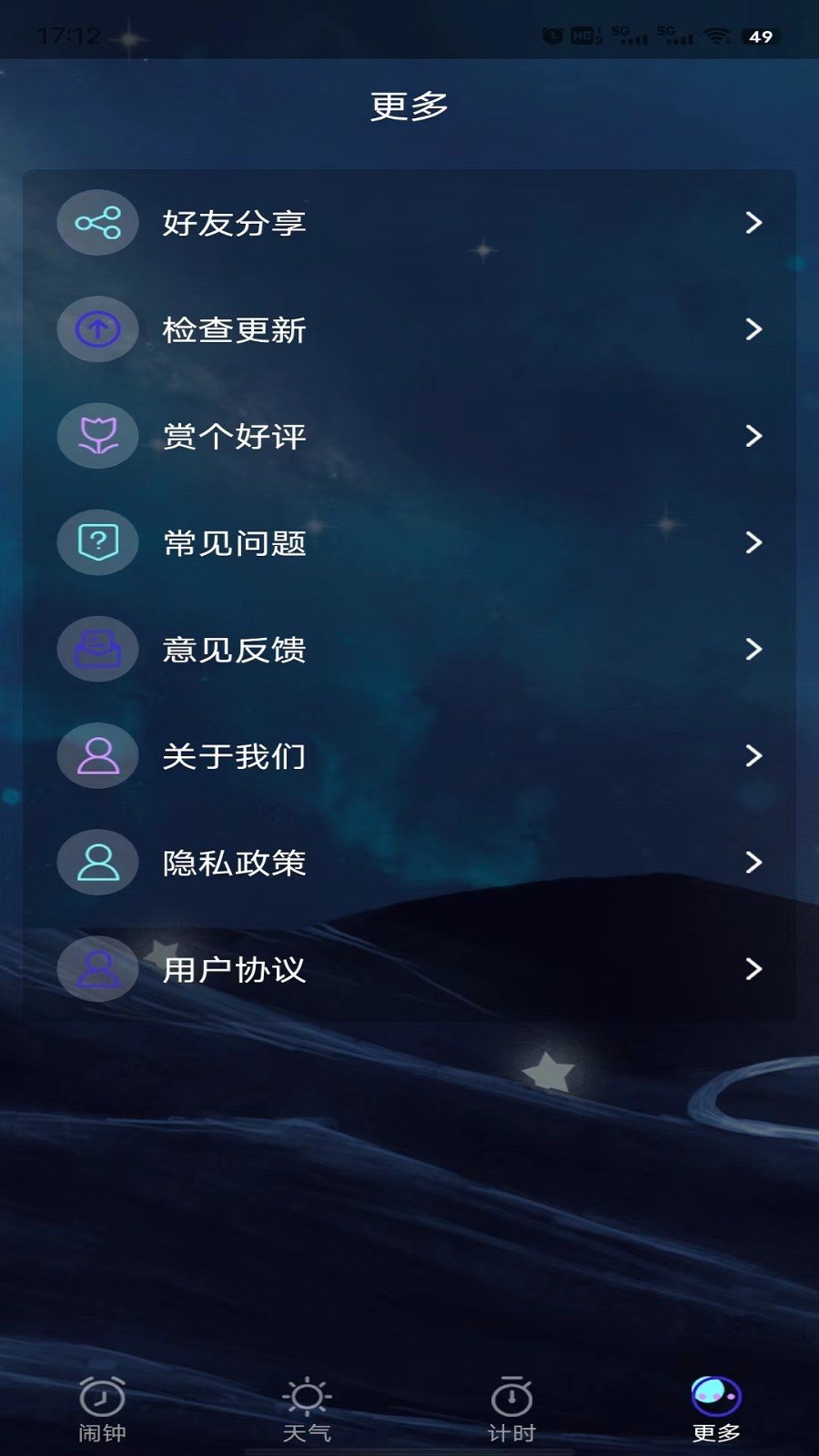 星帆闹钟最新版