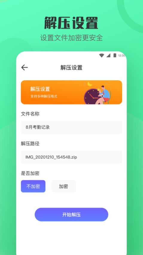 ES文档加密Rar解压缩app v4.2.3