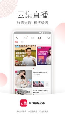 云集商城 截图4