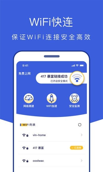 风暴全能管家 截图3