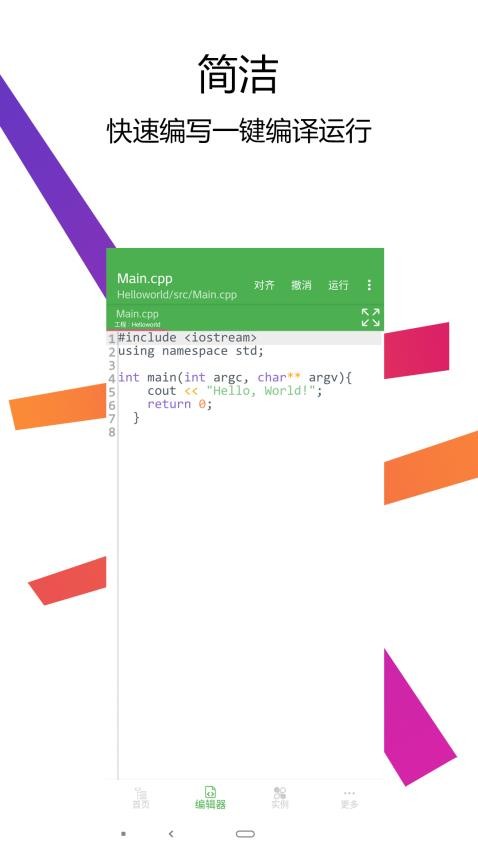 C++编译器IDE手机版 v1.7.0 截图4