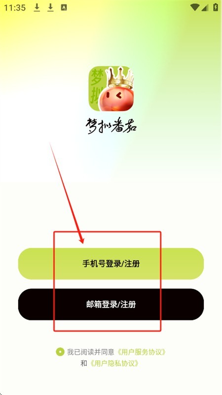 梦拟番茄手机版 截图6
