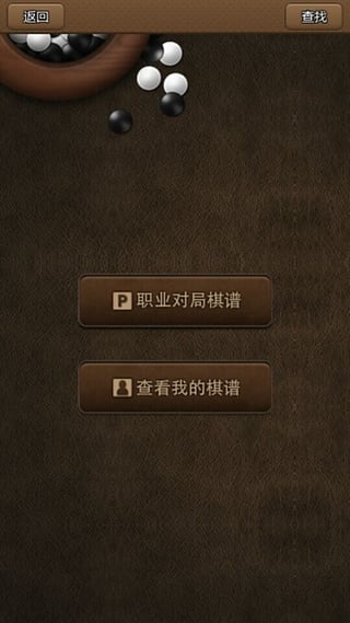 弈城围棋安卓版 截图1