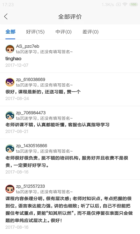 网校课堂 截图4