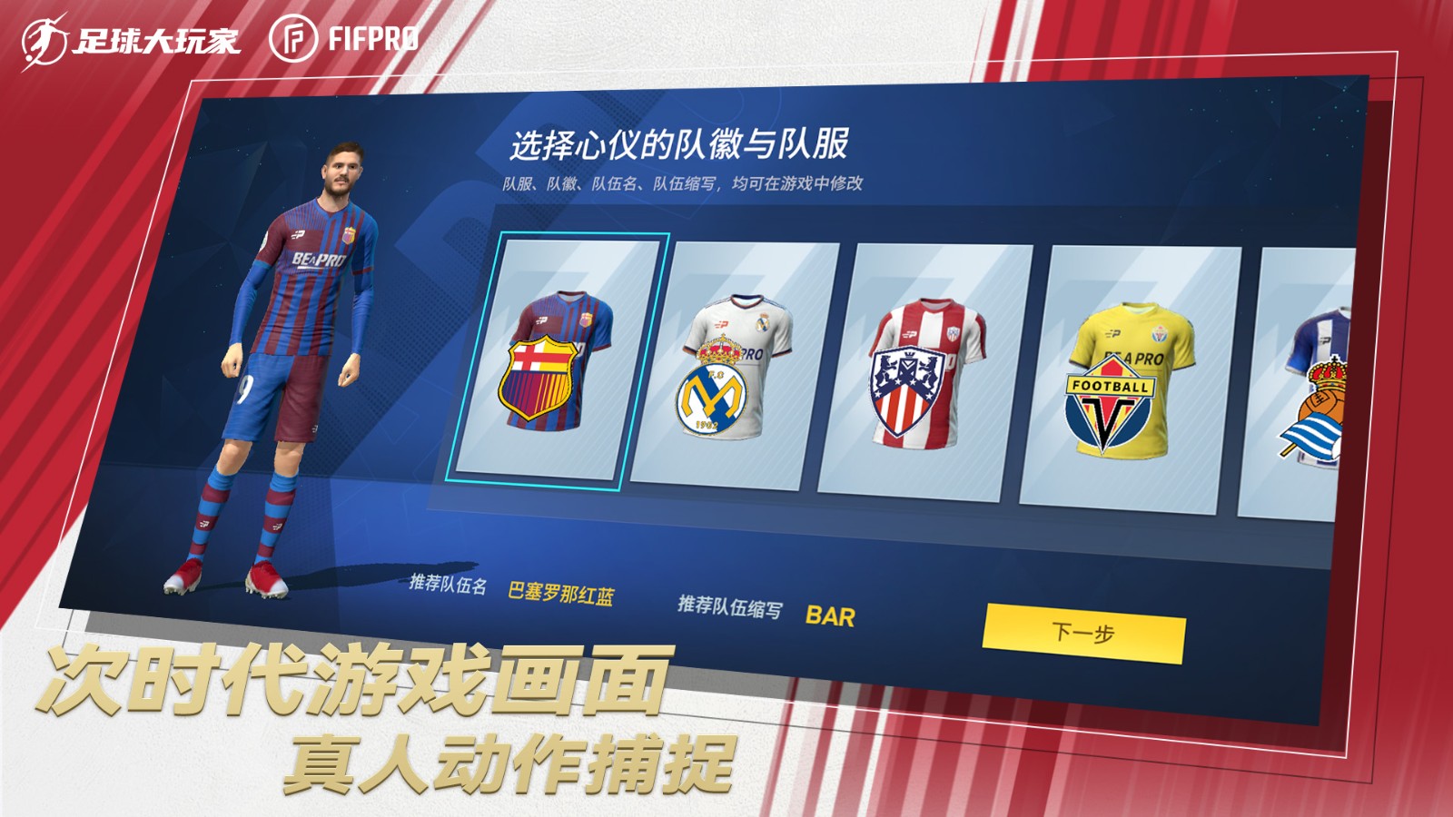 足球大玩家游戏免费版 截图3
