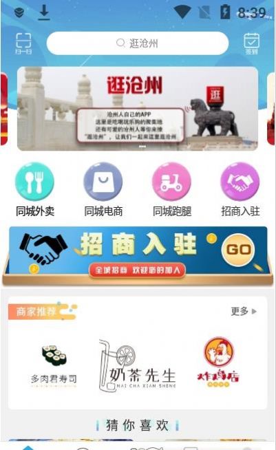 逛沧州app