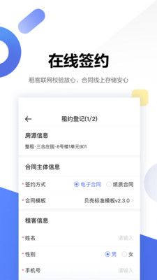 壳劲租app 截图2