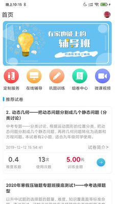 百渔教育app 截图3