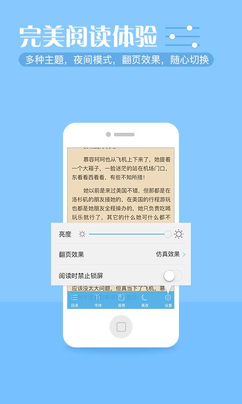 繁星小说App 截图2