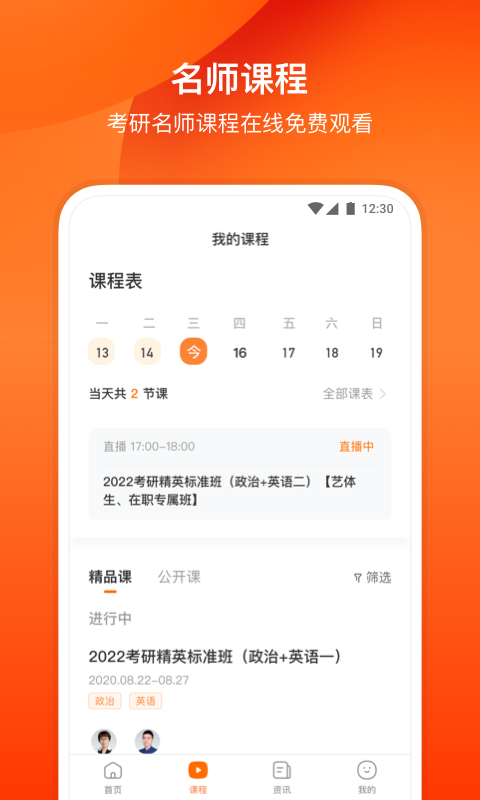 小站考研 截图2