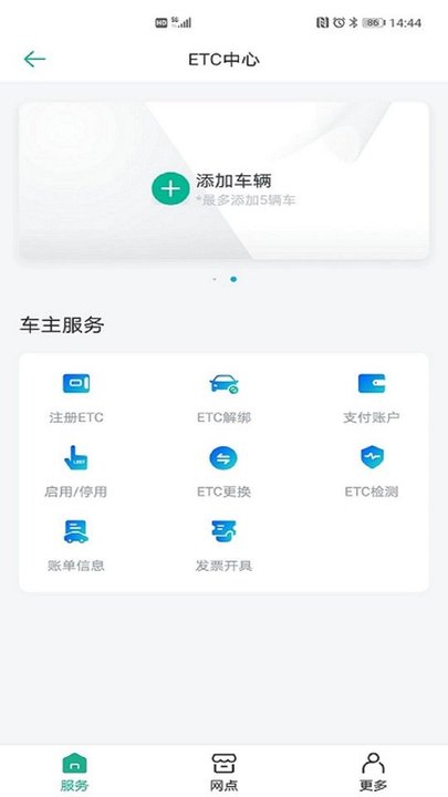 上海etc软件v2.7.3 截图1
