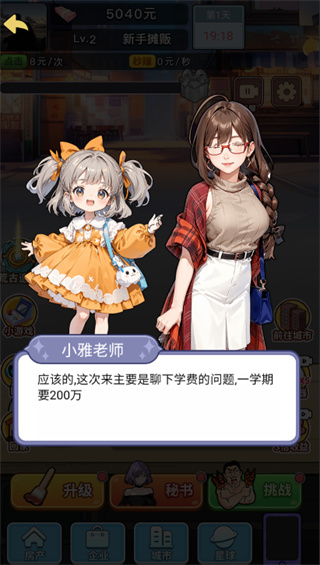 大哥逆袭记 截图1