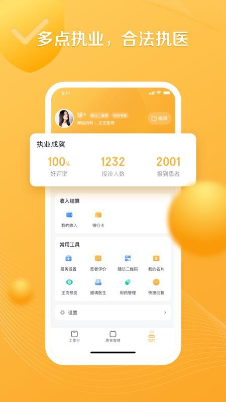 银发通医生app下载 v1.0.9 截图3