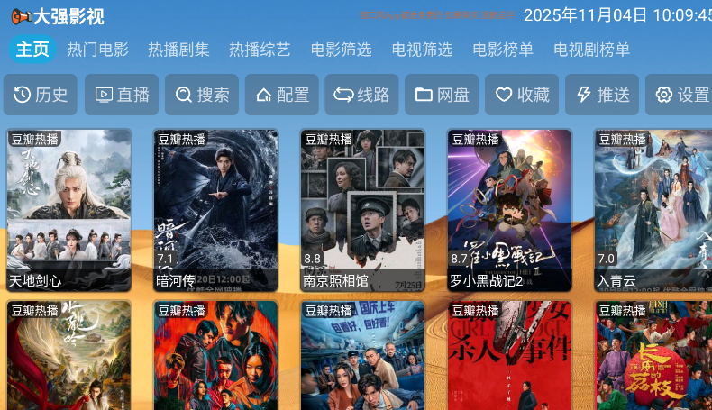 大强影视 截图3