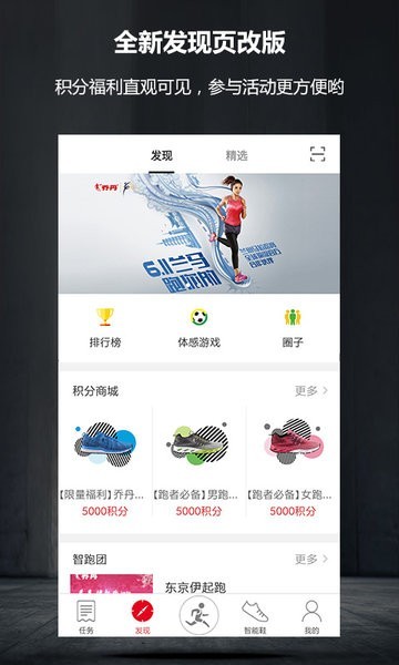 乔丹智跑app最新版 v3.2.3 截图2