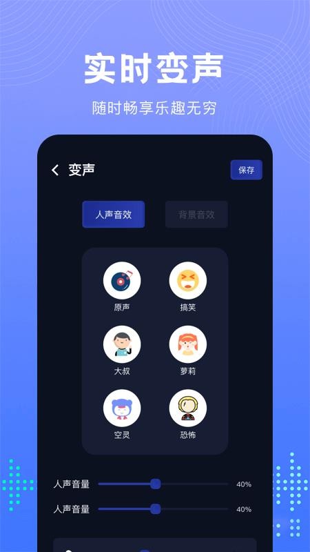 99变声器软件 v1.1 截图2