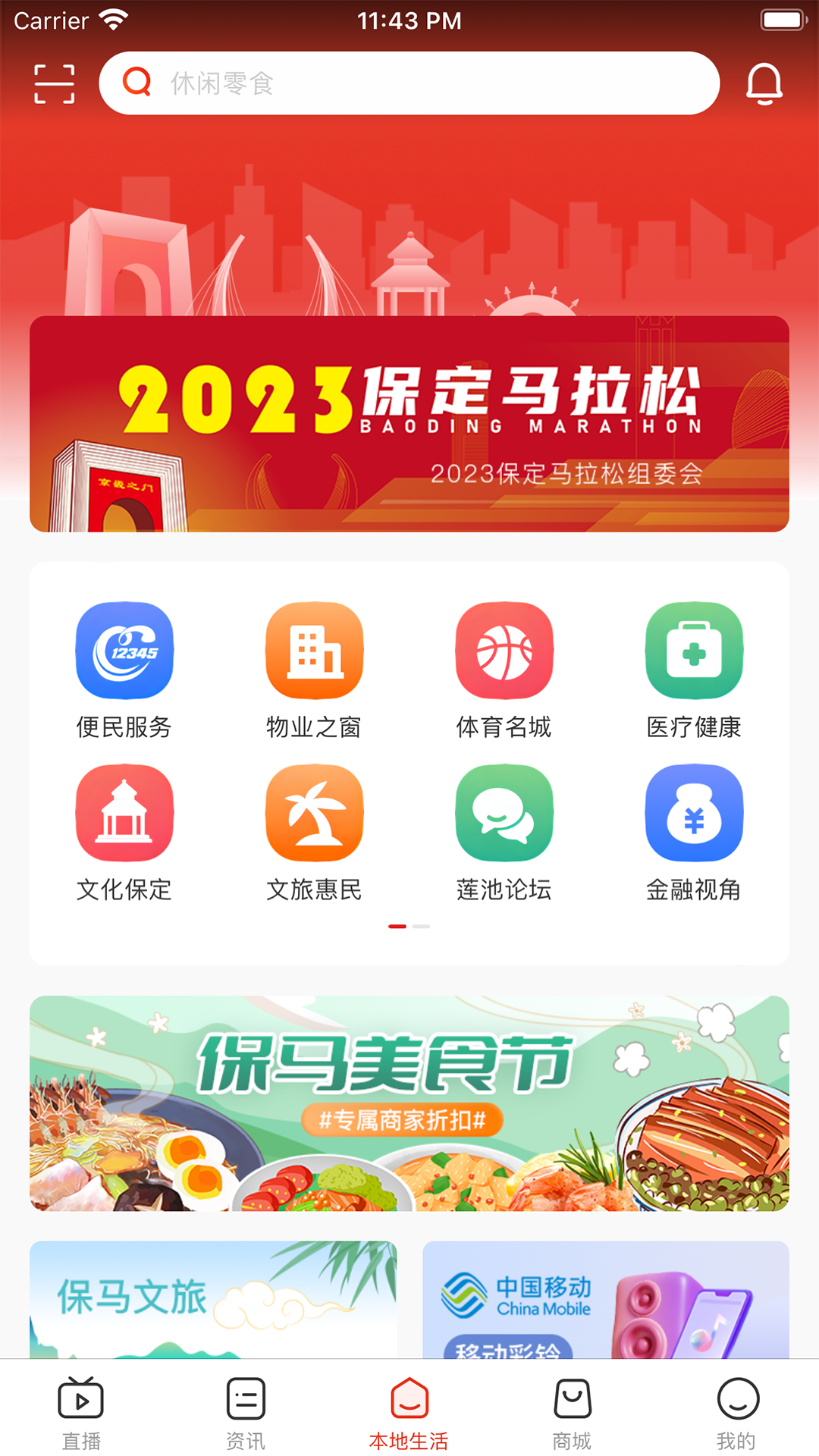 在保定 截图1