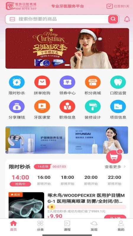 医值购口腔商城平台app v1.0.2 截图4