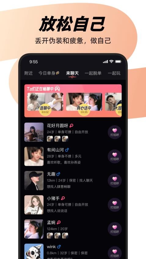 天天聊天APP 截图1
