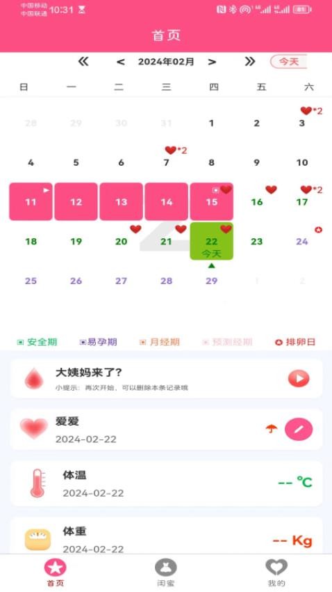 闺蜜圈app 截图5