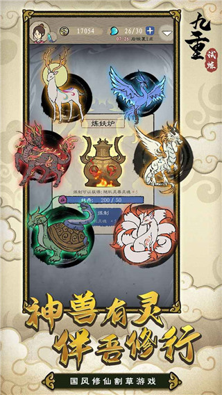 九重试炼免广告版