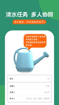 浇水管家 截图1
