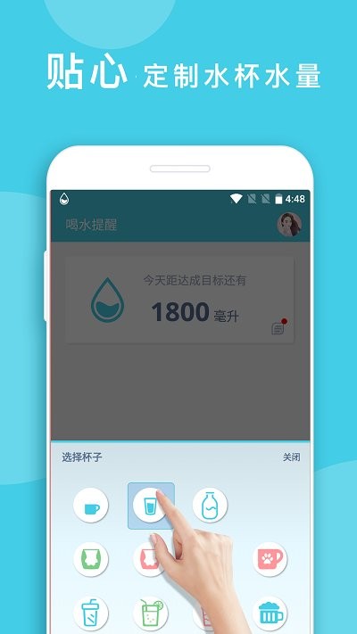 喝水提醒app手机版 截图2