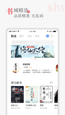 听书阁app 截图4