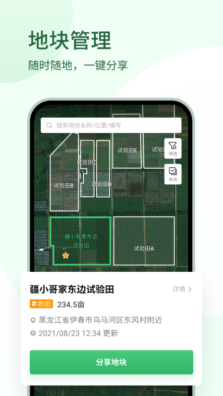 大疆农服app v4.4.4
