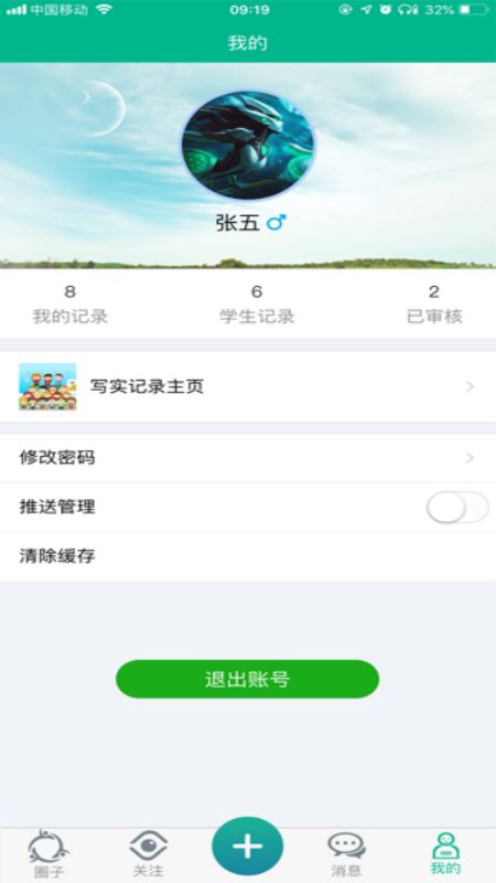 掌上综素app 截图2