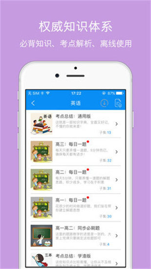 高考必备app最新版 截图3