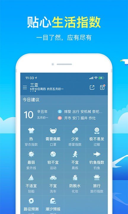 精准几分几秒天气预报 截图3