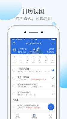 KeepTime日程管理 截图1