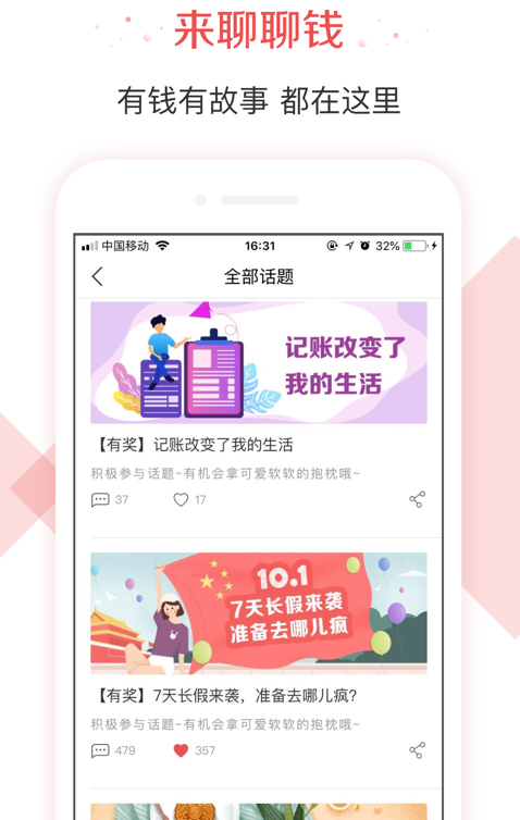 有鱼记账app 5.2.7 截图3