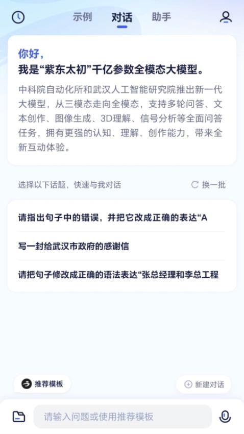 紫东太初 截图4