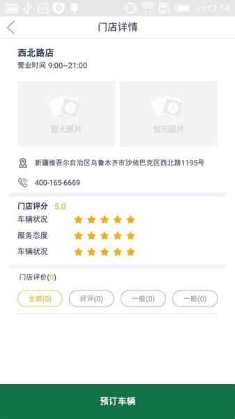 路丫租车app 截图2