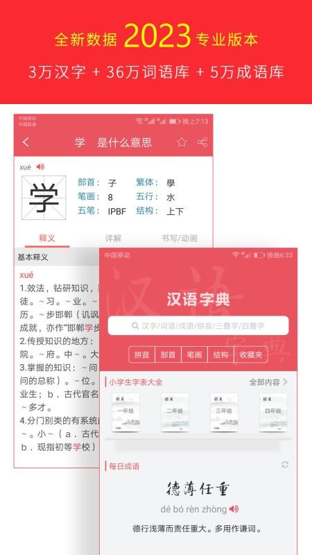 汉语字典专业版 截图4